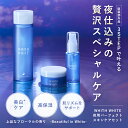 薬用 美白 化粧水 & 美容液 & クリーム セット 夜用 nightフィス ホワイト ナイトケア 200ml/50ml/50g トラネキサム酸 シミ 対策 医薬部外品 WHITH WHITE 2