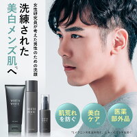 洗顔化粧水美容液スキンケアセットメンズ保湿毛穴シミ美白乾燥肌ニキビくすみローション男性用(3点セット)フィス95g&120ml&50ml