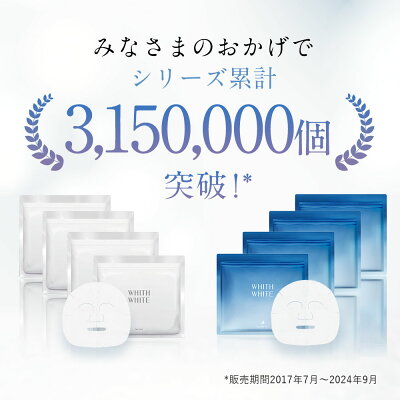 【期間限定】最大半額クーポン有!10/24 20:00~10/27 09:59まで! 医薬部外品 フェイスマスク フェイスパック シートマスク 毛穴 パック 美白 の ツルリ 顔 肌 へ WHITH WHITE フェイスパック 日本製 ニキビ 肌荒れ メンズ 皮膚を保護 乾燥 保湿 30枚 480ml - Image 3