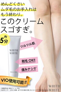 脱毛クリーム女性デリケート除毛クリーム脱毛剤リムーバークリームムダ毛処理VIOデリケートゾーン陰部低刺激フィス150g