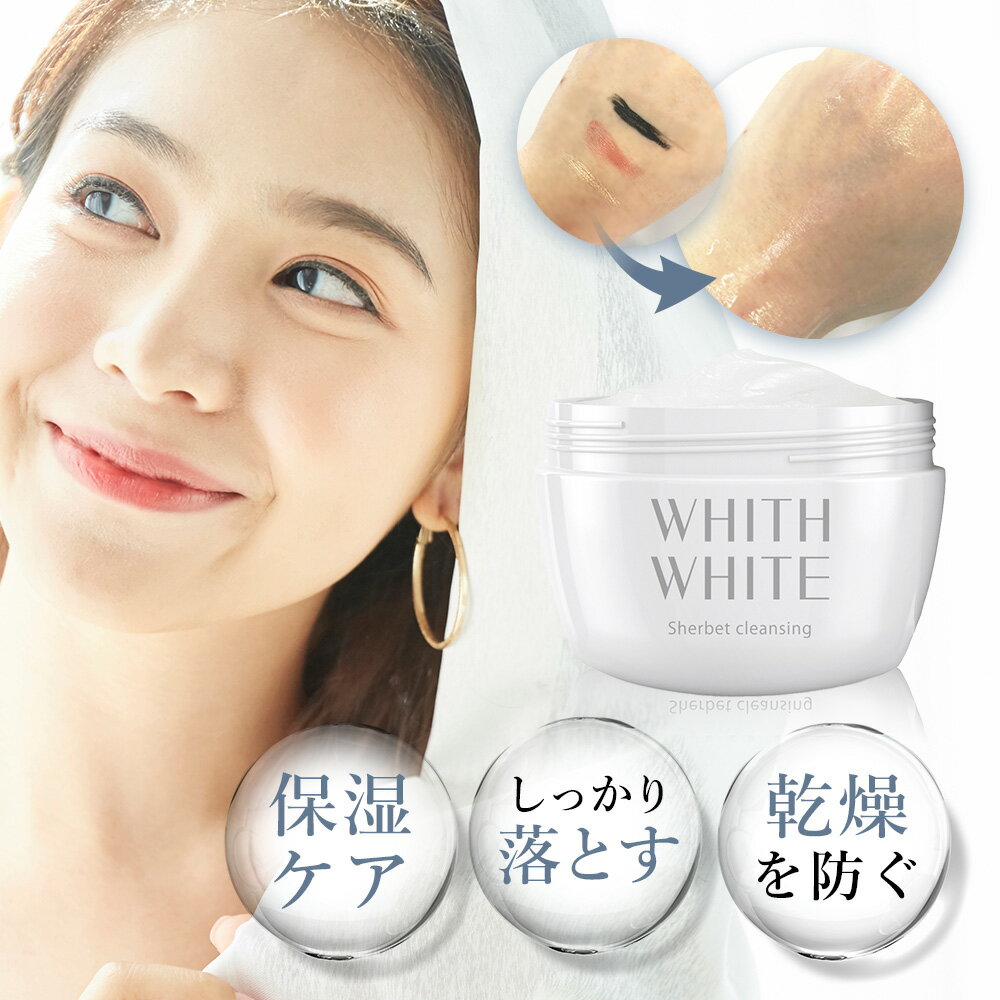 【期間限定】6,203円OFFクーポン有！4日 20:00~11日 9:59クレンジング メイク落とし 【 毛穴 の 汚れ もしっかり落とす 】 W 洗顔 不要 シャーベット のような新感覚 クレンジング バーム 洗い上がり しっとり クレンジングジェル 90g フィス ホワイトのサムネイル