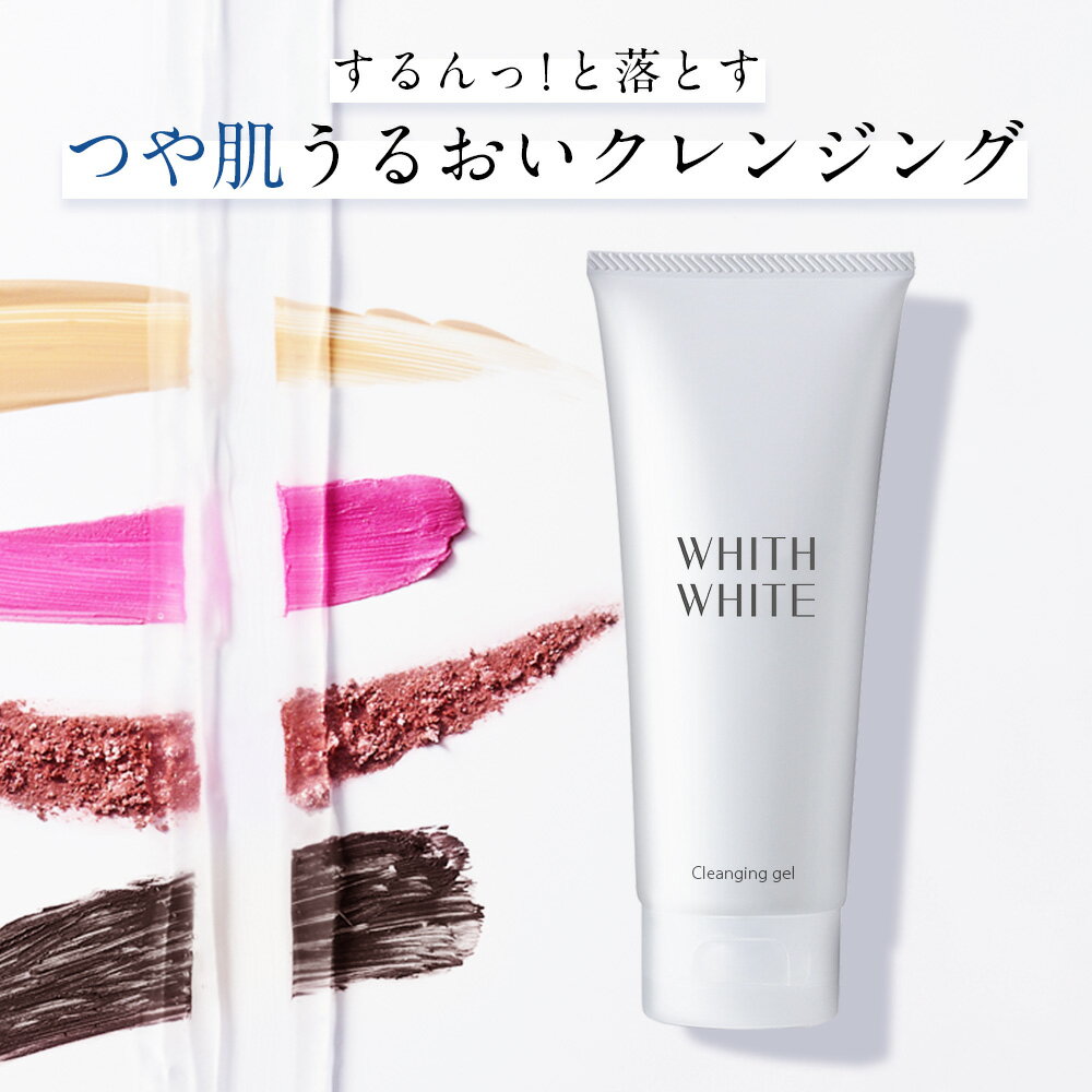 薬用 ディープ クレンジングジェル メイク落としフィス ホワイト洗顔 ジェル 無添加 「 まつエク OK 」「 毛穴 開き 黒ずみ さっぱり 」「 ヒアルロン酸 配合 」100g WHITH WHITE