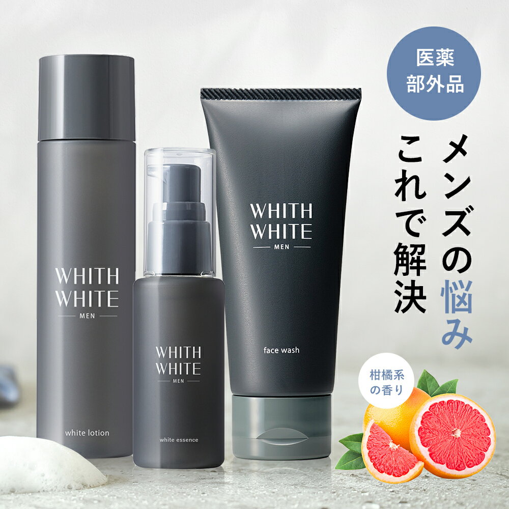 洗顔 洗顔フォーム 化粧水 ローション 美容液 セット 美白 メンズ 薬用スキンケア セット 「 30代 ～ 50代 」「 男 …