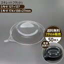 【スキレットふた(小)】50枚入り テイクアウト容器 おしゃれ フードパック 持ち帰り 弁当箱 使い捨て 業務用 日本製 ケーキ デザート プラスチック トレー...