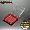 SW-45-2(GR)レッド サンドイッチ容器 透明 フードパック テイクアウト 持ち帰り用 業務用 使い捨て おしゃれ 日本製 プラスチック トレー 1200...