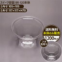 【日本製】スイーツ容器 BR-120本体 エースパック 業務用デザートカップ 使い捨て容器 1200枚入 おしゃれなプラスチック容器 カットケーキ スイーツ 洋...
