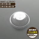 【88Φドームフタ(OC)】 acepack エースパック 透明ドームフタ 4000枚入 ケーキ・デザート用 使い捨て容器 業務用 テイクアウト対応 プラスチッ...