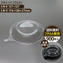 【スキレットふた(小)】900枚入り テイクアウト容器 おしゃれ フードパック 持ち帰り 弁当箱 使い捨て 業務用 日本製 ケーキ デザート プラスチック トレ...