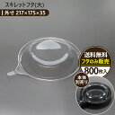 【スキレットふた(大)】800枚入り テイクアウト容器 おしゃれ フードパック 持ち帰り 弁当箱 使い捨て 業務用 日本製 ケーキ デザート プラスチック トレ...