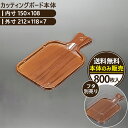 【カッティングボード本体】800枚入り acepack エースパック 212×118×7mm テイクアウト 容器 おしゃれ フードパック パック 持ち帰り 使い...