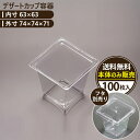 【日本製】エースパック DL-75-71-180 業務用デザートカップ 使い捨て容器 100枚入 おしゃれなプラスチック容器 カットケーキ スイーツ 洋菓子用ト...