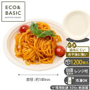 【レビューで2,780円相当特典付き!】【1,200枚】プレート 18cmプレート 紙皿 おしゃれ 業務用 使い捨て バガス パルプモールド 電子レンジ対応 冷...