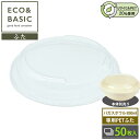 【50枚】ECO&BASIC 専用PETフタ バガスボウル 850ml