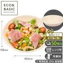 【レビューで2,780円相当特典付き!】【50枚】紙皿 サラダボウル 680ml 使い捨て 浅ボウル バガスモールド 業務用