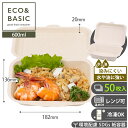 【レビューで2,780円相当特典付き!】【50枚】ランチボックス 600ml 使い捨て バガス おしゃれ エコ 容器 ペーパーフードパック イベント 祭り パー...