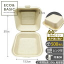 【レビューで2,780円相当特典付き!】【500枚】バーガーボックス ハンバーガー 容器 ボックス ランチボックス 紙 パック バーガーボックス フードパック ...