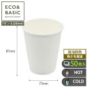 【レビューで2,780円相当特典付き!】【50個】発泡断熱 紙コップ 7オンス(205ml)白 無地 耐熱 使い捨て 業務用 ホットドリンク ホットコーヒー
