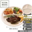 【レビューで2,780円相当特典付き!】【500枚】バガス 三つ仕切りプレート 23cm 紙皿 おしゃれ 仕切り付き 業務用 使い捨て バガス パルプモールド ...