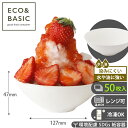 【レビューで2,780円相当特典付き!】【50枚】お椀 紙皿 おしゃれ エコ 皿 電子レンジ対応 バガスモールド 業務用
