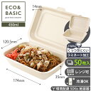 【レビューで2,780円相当特典付き!】【50枚】ランチボックス 450ml ラミ加工 使い捨て テイクアウト 紙容器 おしゃれ エコ イベント 電子レンジ対応...