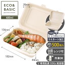 【レビューで2,780円相当特典付き!】【500枚】ランチボックス 600ml ラミ加工 使い捨て テイクアウト容器 おしゃれ エコ イベント 電子レンジ対応 ...