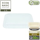 【50枚】ECO&BASIC 専用PETフタ バガス スクエアコンテナ