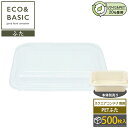 【500枚】ECO&BASIC 専用PETフタ バガス スクエアコンテナ
