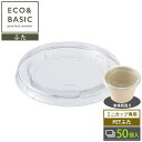 【50個】ソースカップ 専用PET蓋 使い捨て 50個入 CE-CS01-1