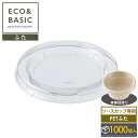 【ケース販売】ソースカップ 専用PET蓋 使い捨て 50個入×20袋(1,000個)CE-CS01