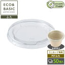 【50個】ミニカップ 専用PET蓋 使い捨て 50個入 CE-CS02-1