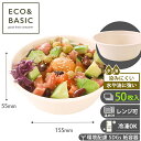 【レビューで2,780円相当特典付き!】【50枚】紙皿 ボウル M(約630ml) 使い捨て容器 どんぶり カフェ丼 エコ 用 バガス ボウルM 環境配慮 パル...