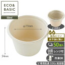 【レビューで2,780円相当特典付き!】【50個】ミニカップ 3oz(90ml)使い捨て 調味料入れ ポーションカップ