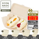 【サンプルセットB】紙容器 使い捨て バガス ランチボックス 4種×各2枚 フードパック 業務用 使い捨て お試し テイクアウト おしゃれ キッチンカー ランチ...