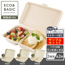 【サンプルセットC】紙容器 ランチボックス 耐油加工 使い捨て 3種×各2枚 バガス フードパック お試し テイクアウト おしゃれ キッチンカー ランチボックス...