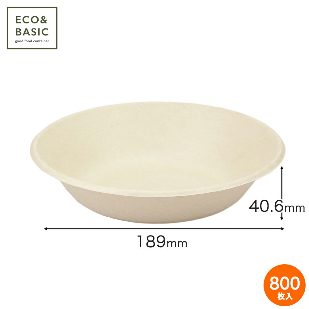 【800枚】サラダボウル 680ml 使い捨て 浅ボウル バガスモールド 紙皿 業務用