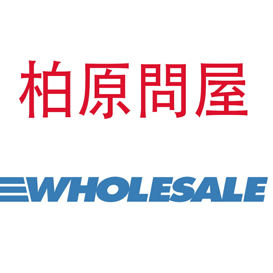 柏原問屋