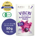 《ViBERi 正規代理店》カシスパウダー 50g オーガニック【 有機JAS認定 ニュージーランド産 ViBERi カシスパウダー カシス パウダー 粉末 粉 無添加 オーガニック 有機JAS アントシアニン アイケア スーパーフード ヴィーガン 】