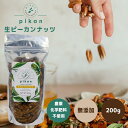《化学肥料不使用》南アフリカ産 生ピーカンナッツ 200g 【 生 ピーカンナッツ ペカンナッツ ピカンナッツ ピーカン ペカン ピカン ナッツ 生 無塩 無油...