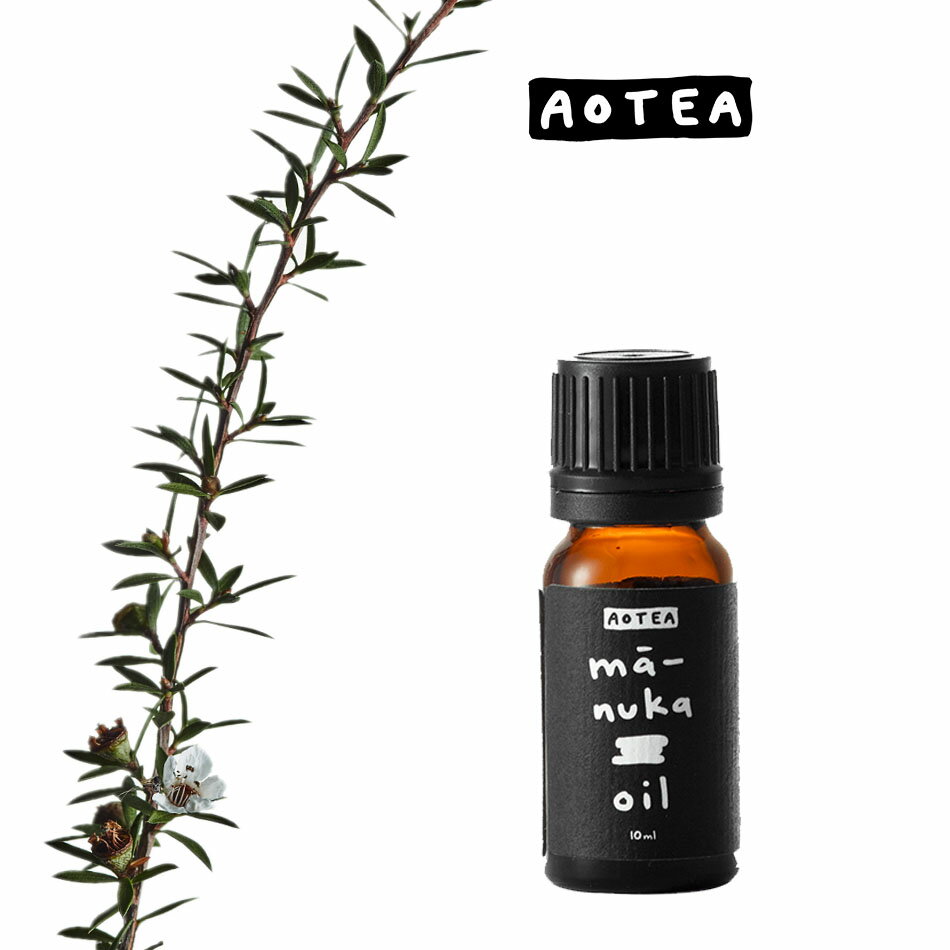 【訳あり品】《100%ピュア エッセンシャルオイル》AOTEA マヌカオイル 10ml【 肌荒れスキンケア 乾燥スキンケア スキンケアオイル 日焼け 日焼けケア オイル 精油 肌荒れ防止 スキンケア メンズ レディース 子供 肌荒れ 乾燥肌 ゆらぎ肌 ギフト プレゼント 】