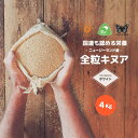 《 業務用4kg全粒キヌア 》 ニュージーランド産 無農薬 全粒 ホワイトキヌア 4kg【 キウイ キヌア Kiwi Quinoa スーパーフード ホールフード 栄養食 栄養食品 完全栄養食 穀物 食物繊維 4kg グルテンフリー 無農薬 ヴィーガン ビーガン ニュージーランド産 】