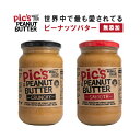 《砂糖不使用 無添加》ピックス ピーナッツバター あらびきクランチ/なめらかスムース 380g【 ピーナッツ バター ピーナツバター ピーナッツクリーム ピックスピーナッツバター Pic’s Peanut Butter 無添加 無糖 クランチ スムース アンチエイジング ニュージーランド産】