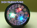 3+3+15LEDハンディライト