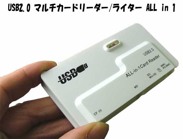 ALL in 1 USB2.0マルチカードリーダー/