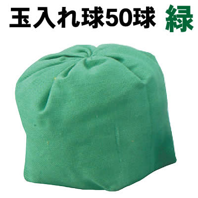 【個人宅配送不可】アーテック 玉入れ球 緑 50球(001433)