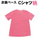 【個人宅配送不可】アーテック 衣装ベース C シャツ 桃(002179)(3)