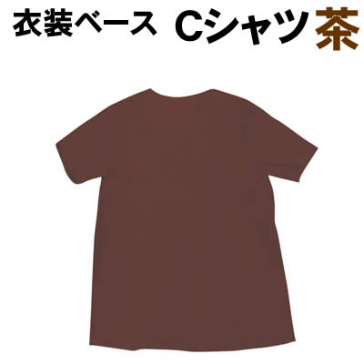 乐天商城 - 【個人宅配送不可】アーテック 衣装ベース C シャツ 茶(002193)