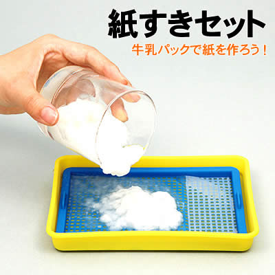 アーテック 紙すきセット(002649) 図工 美術 画材 学校教材 工作 牛乳パックで紙を作ろう！ ※500mlの牛乳パックで、ハガキサイズの紙を 　 約3枚つくることができます。 ■仕様 ■セット内容：容器×1、紙すき枠×1、網×2、透明板×1 ■商品サイズ：容器:182×130×23mm ■材質：容器・紙すき枠/PP、網/PE、透明板/PET■メーカー：株式会社アーテック ■JANコード：4521718026497 ※商品はモニターによって色合いが異なって見える場合があります。※商品の仕様は予告なく変更する場合がございます。※多少の傷、汚れ等はご了承下さい。 【ご注意】 ・学校・教室運営者・法人向け商品のため、個人の方への販売はできません。 必ず教室名や法人名をご記入ください。 ・メーカー直送となりますので代金引換でのご注文はお受けできません。 お振込みもしくはカード決済にてご注文ください。 ・入荷時期による仕様の変更、突然の欠品等ある場合がございます。 他にもいろいろな学校教材・工作キット・実験キットや 教育玩具等がございます。 教室名を明記してください。個人の方への販売は行っておりません。 もちろん新品未使用品。この機会をお見逃しなく！ >です。