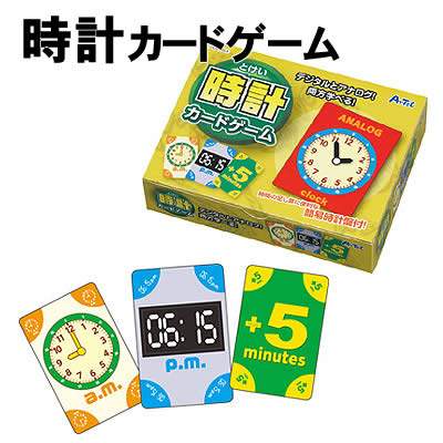 【個人宅配送不可】アーテック 時計カードゲーム(002664)