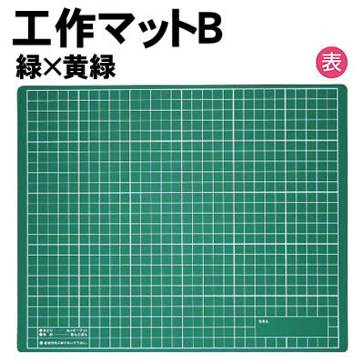 乐天商城 - 【個人宅配送不可】アーテック 工作マットB 緑×黄緑(003008)