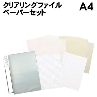 Rakuten - 【個人宅配送不可】アーテック クリアリングファイルペーパーセット A4(003435)